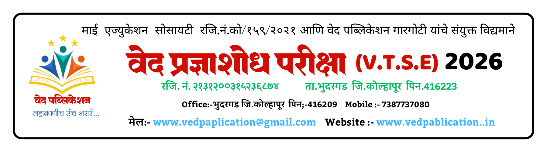 Ved Pradnyashodh Pariksha Banner